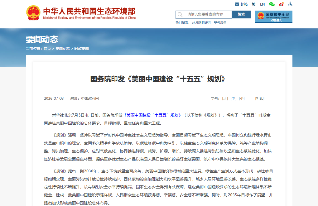 緊扣《美麗中國建設(shè)“十五五”規(guī)劃》部署，樂氏集團助力降碳減污協(xié)同落地