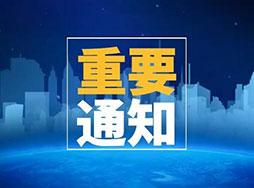 重要通知：北京樂氏聯(lián)創(chuàng)科技有限公司已正式更名為北京樂氏科技集團(tuán)有限