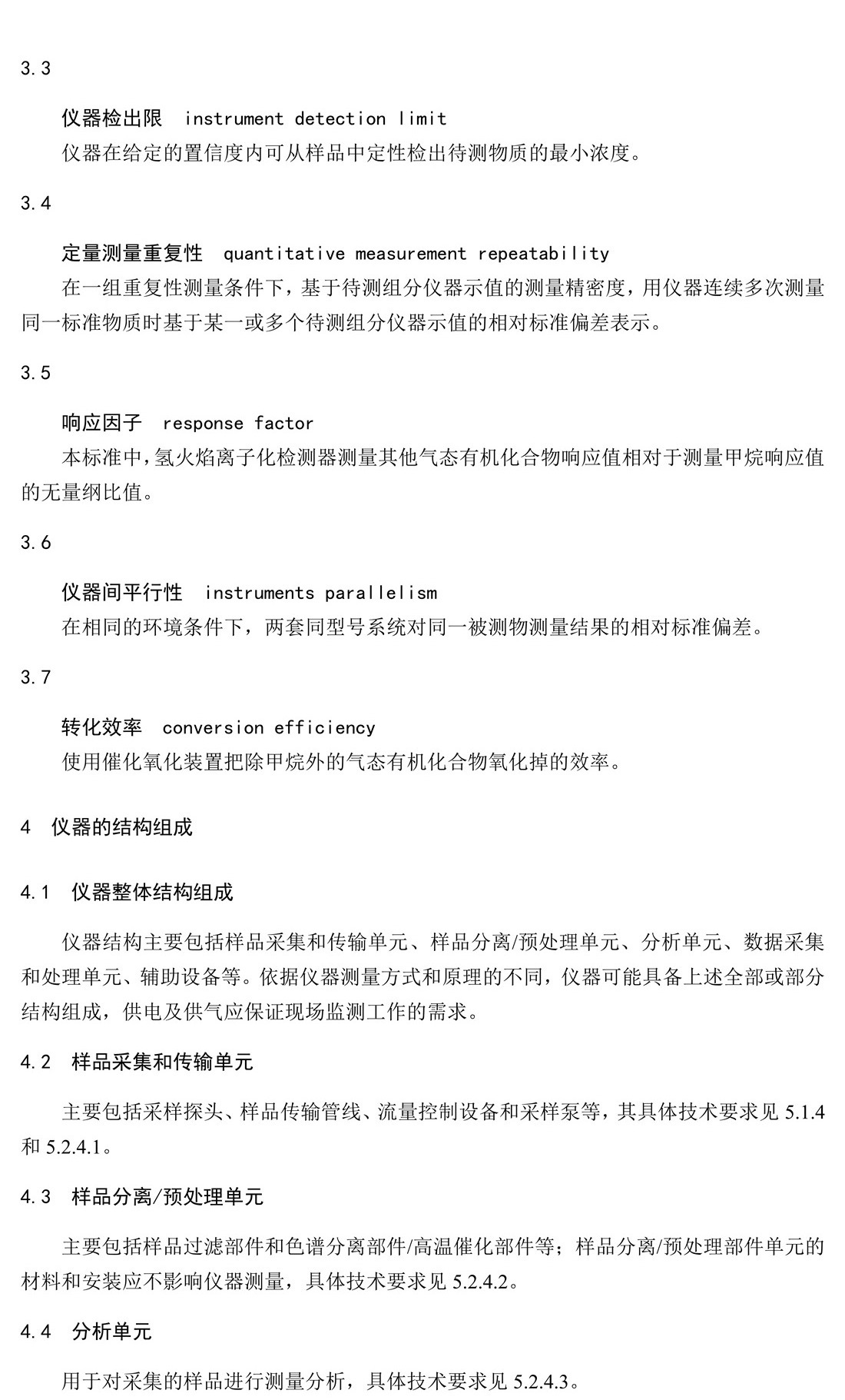 環(huán)境空氣和廢氣 總烴、甲烷和非甲 烷總烴便攜式監(jiān)測儀技術要求及檢測 方法