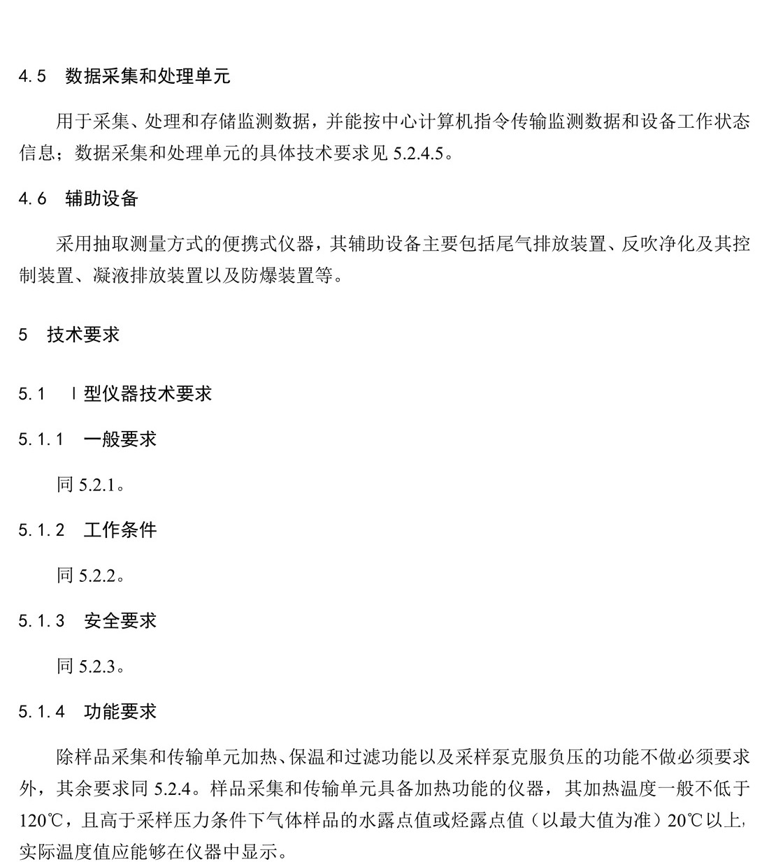 環(huán)境空氣和廢氣 總烴、甲烷和非甲 烷總烴便攜式監(jiān)測儀技術要求及檢測 方法
