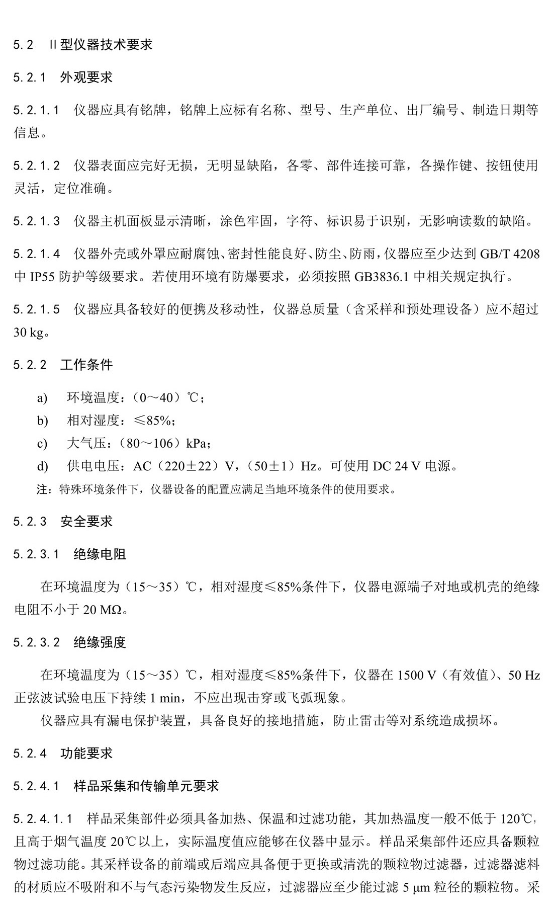 環(huán)境空氣和廢氣 總烴、甲烷和非甲 烷總烴便攜式監(jiān)測儀技術要求及檢測 方法