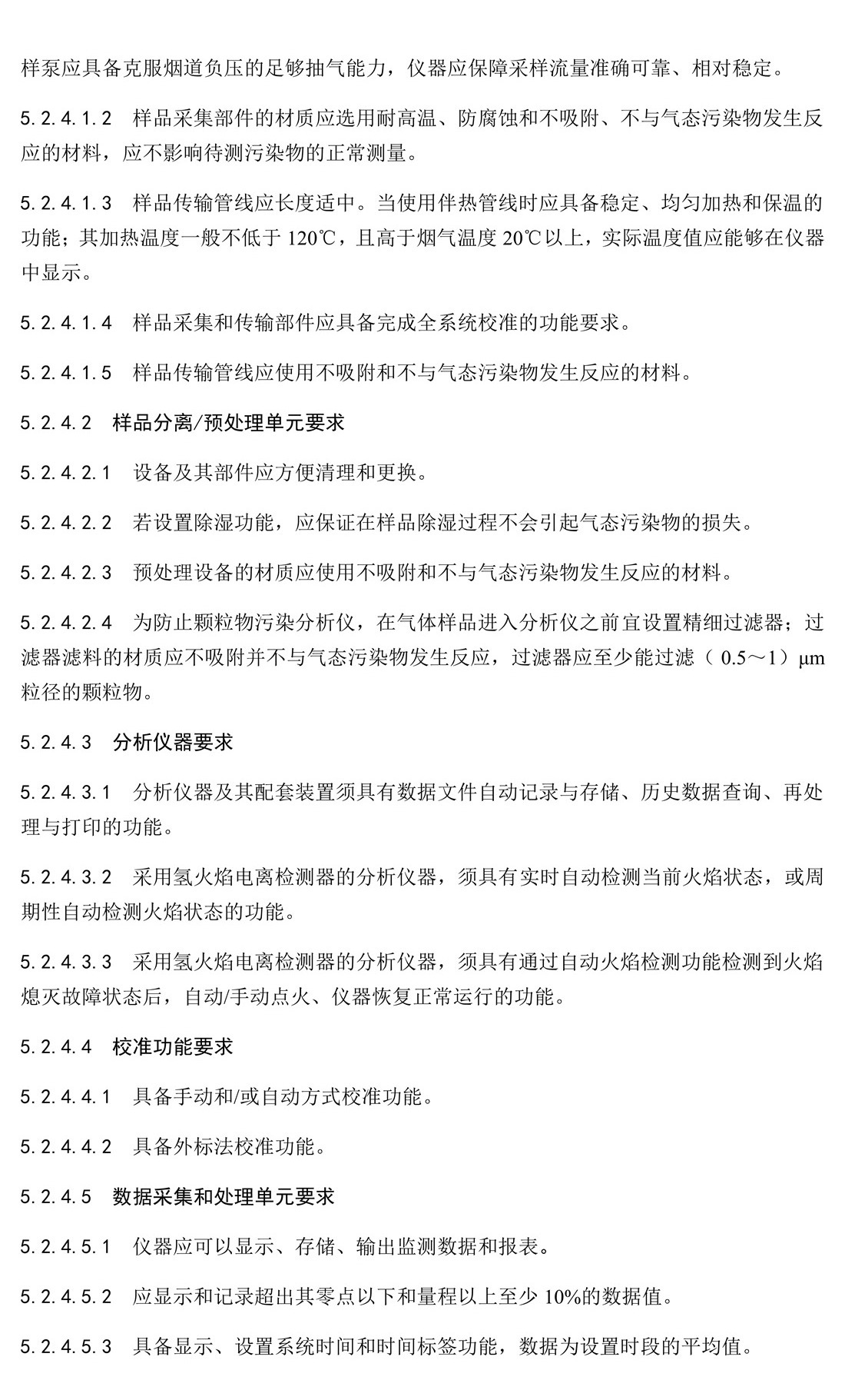 環(huán)境空氣和廢氣 總烴、甲烷和非甲 烷總烴便攜式監(jiān)測儀技術要求及檢測 方法