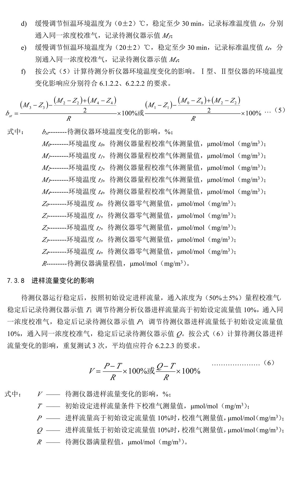 環(huán)境空氣和廢氣 總烴、甲烷和非甲 烷總烴便攜式監(jiān)測儀技術要求及檢測 方法