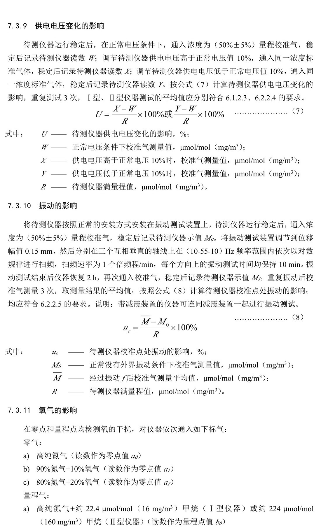 環(huán)境空氣和廢氣 總烴、甲烷和非甲 烷總烴便攜式監(jiān)測儀技術要求及檢測 方法