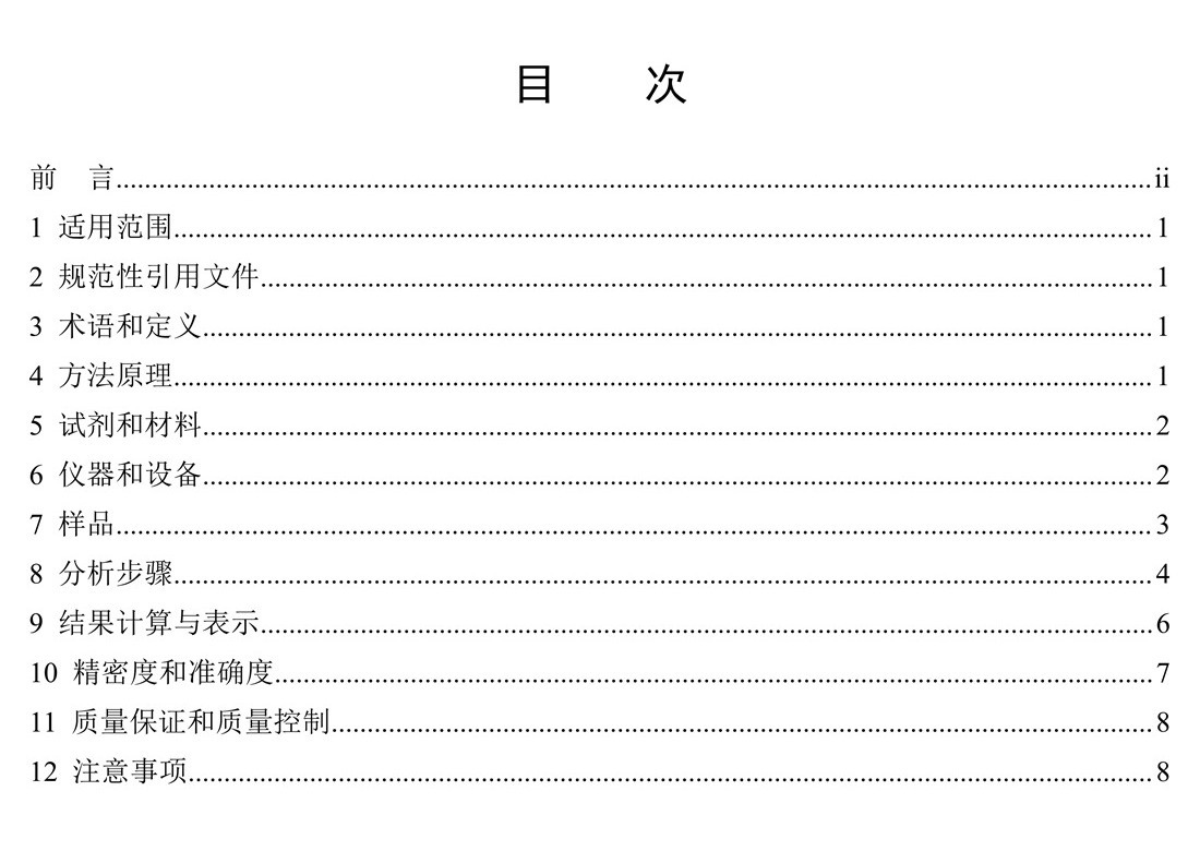 固定污染源廢氣 總烴、甲烷和非甲烷總烴的測(cè)定 氣相色譜法-HJ 38-2017