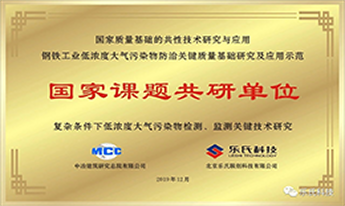 熱烈,慶賀,樂氏,科技,正式,揭牌,成為,國家,