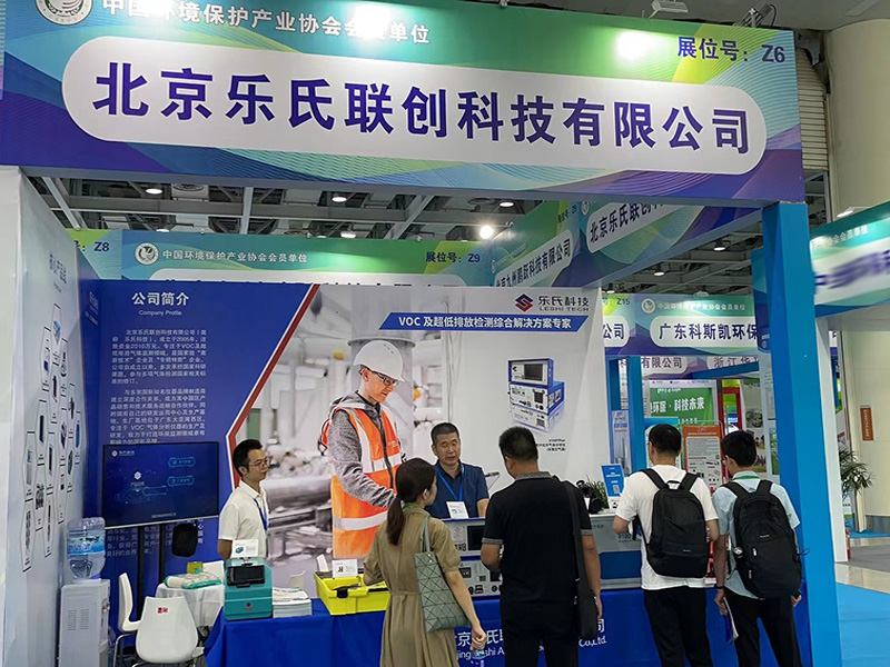 第四屆湖南國(guó)際綠色發(fā)展博覽會(huì),樂(lè)氏科技,綠博會(huì)