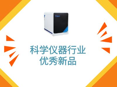 3i獎(jiǎng),科學(xué)儀器行業(yè),預(yù)濃縮儀,液氮制冷預(yù)濃縮儀