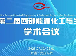 樂氏科技,西部能源化工,生態(tài)環(huán)境