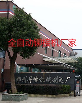 什么樣的全自動鉚接機廠家比較專業(yè)？